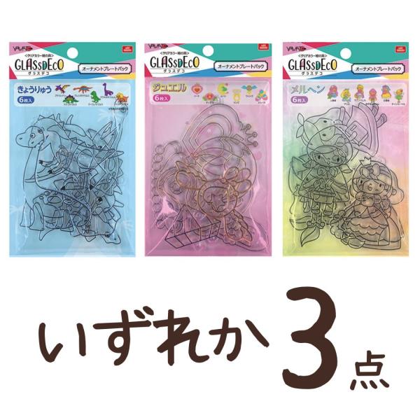 グラスデコ　GLASSDECOサンキャッチャー　（糊をのせる型） メルヘン　（6個入り）　人魚姫・アリス・ラプンツェル　赤ずきんちゃん・白雪姫・ティンカーベルジュエル　（6個入り）　ハート、ムーン、ウィング　ティアラ、リング、シューズきょう...