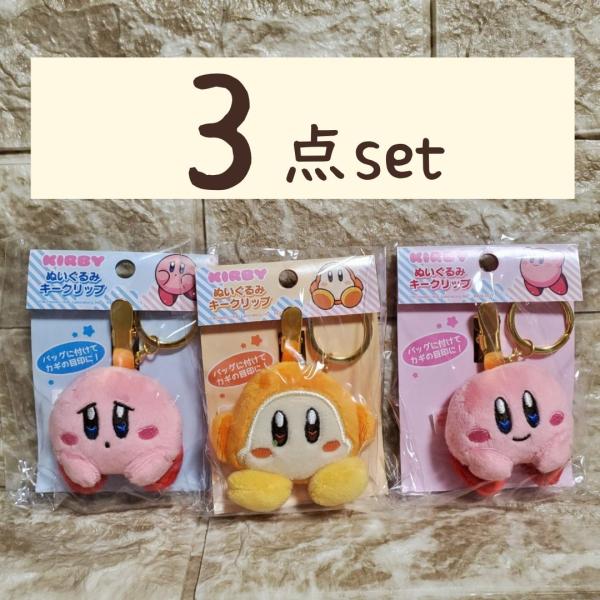 89bunchan_keyclip-kirby3