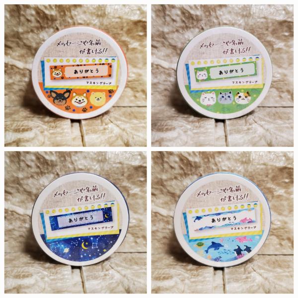 4個セット メッセージが書ける マスキングテープ まとめ売り