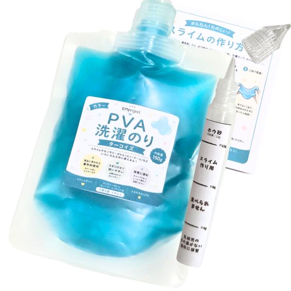 日本製 スライム材料セット ホウ砂 ほう砂 12g PVA 洗濯のり 【ターコイズ】 150g 使いやすくて保管しやすい ペン型ボトル パウチ入り つくり方説明書付き