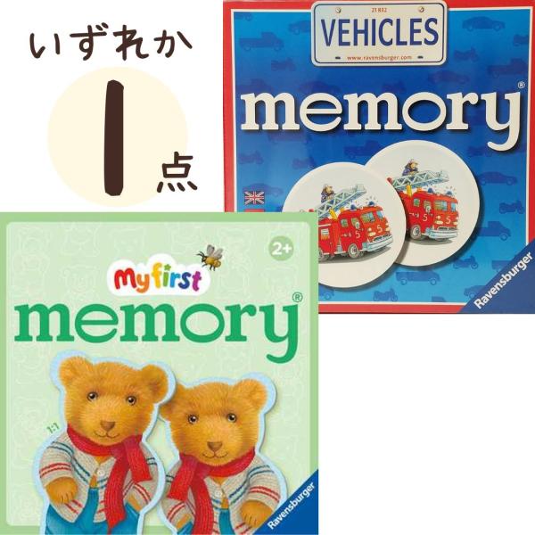 メモリー カードゲーム 神経衰弱 テディメモリー ヴィークルメモリー teddy memory vehicles くま くるま カワダ メモリーカード