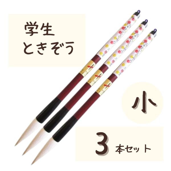 こちらの商品は、追跡可能なクリックポストでお送りします。クリックポストは、土日も配達があります。極品学生ときぞう■生産地：日本■素材・成分：羊毛、白天尾■穂径 x 穂長小：1.0x4.5cm中：1.05x5.2cm大：1.15x5.0cm長...