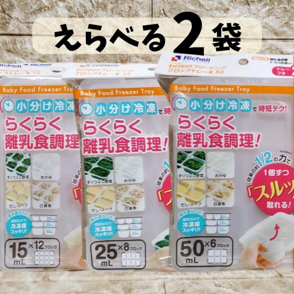 材質/ポリプロピレン電子レンジ解凍OK食器洗い乾燥機OK煮沸・薬液・電子レンジ消毒OK2セット入小分け冷凍保存容器です。ラクラク取り出し！1個ずつスルッと取れます。※ 従来の商品より、さらに取り出しやすくなりました。離乳用品として・おかゆ、...
