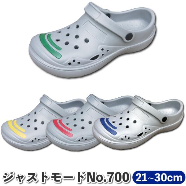 ジャストモード NO.700 室内 作業用 サンダル 事務所 オフィス スリッパ 上靴 上履き