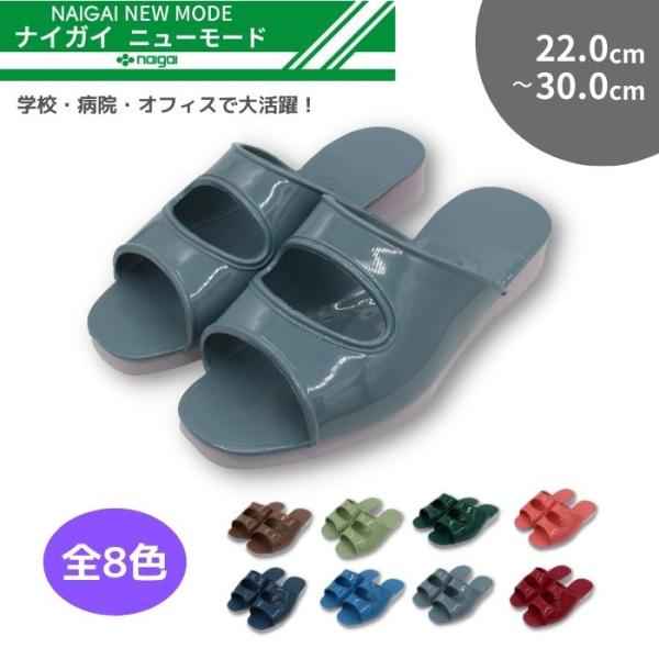 室内サンダル　ナイガイ　ニューモード　アオネズミ　上履き/うわばき/上靴/うわぐつ/スリッパ/学校/オフィス 爆買