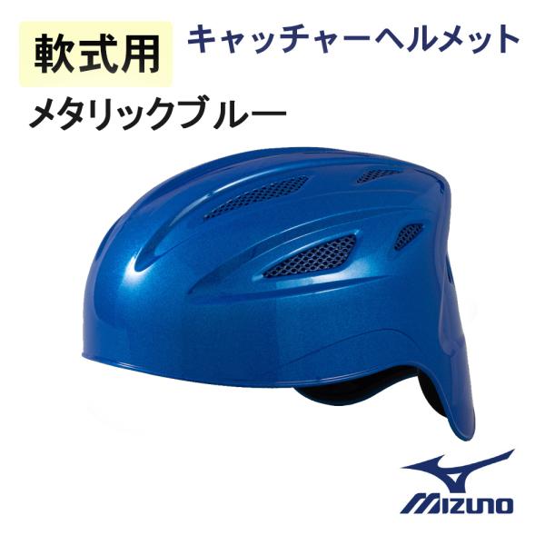 野球防具 キャッチャーヘルメット ミズノの人気商品・通販・価格比較 