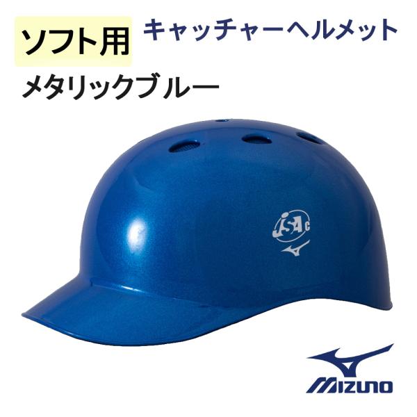 野球防具 キャッチャーヘルメット ツバの人気商品・通販・価格 野球防具 キャッチャーヘルメット ツバの人気商品・通販・価格