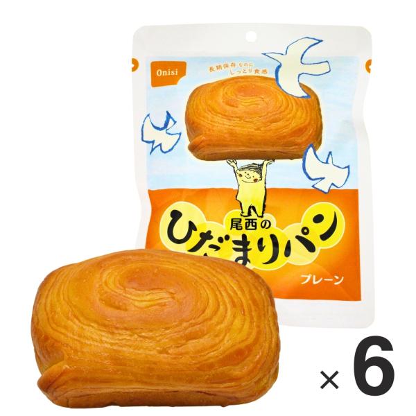 【製造日から5年保存】尾西のひだまりパン プレーン 1箱 (6食入) ※最低3年以上賞味期限が残っている商品をお届け 防災 災害 長期 ラッピング不可 爆買
