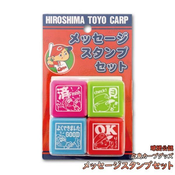 広島東洋カープグッズ メッセージスタンプセット Wfu680 キングダム 通販 Yahoo ショッピング