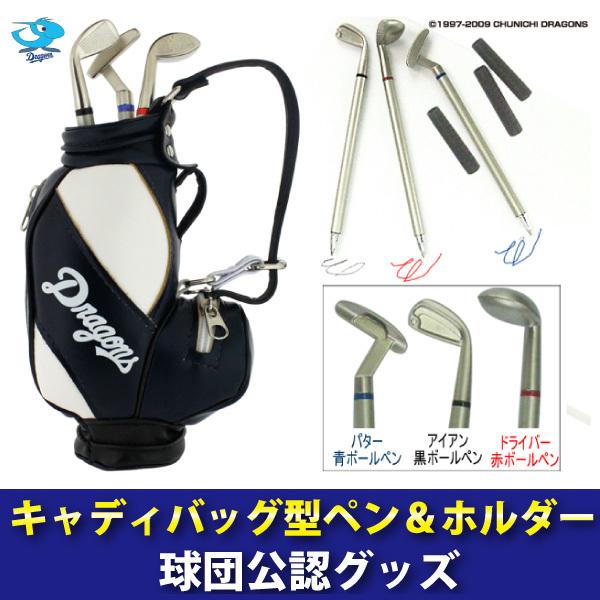 中日ドラゴンズグッズ キャディバッグ型ペン＆ホルダー : 89キングダム