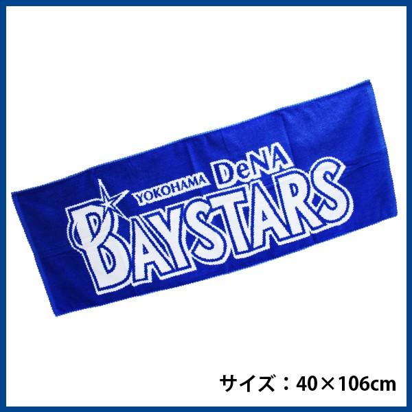 横浜denaベイスターズグッズ スポーツタオル ブルー Buyee Buyee Japanese Proxy Service Buy From Japan Bot Online
