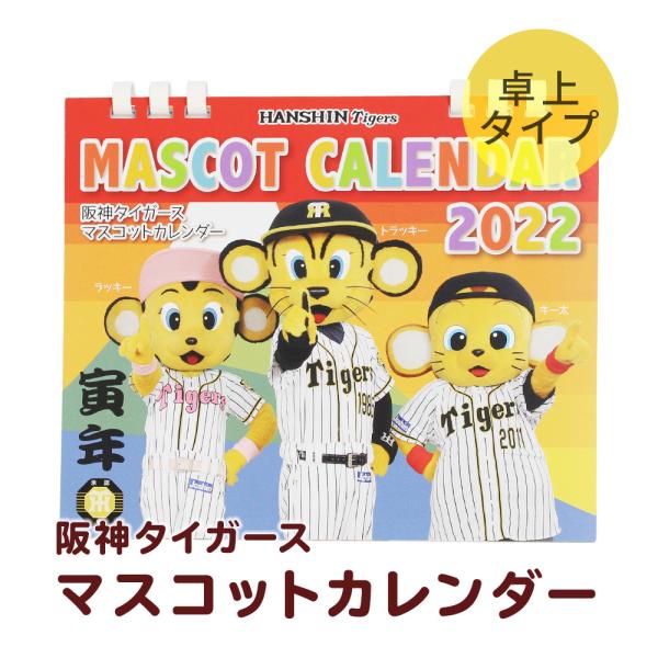阪神タイガース カレンダーの人気商品 通販 価格比較 価格 Com