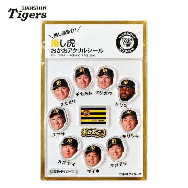 阪神タイガースグッズ 推し虎 おかおアクリルシール Vol.2 (近本・前川・湯浅・大山・才木・高寺・桐敷・ドリス・藤川監督)