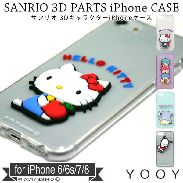 Yooy サンリオ 3dキャラクターiphoneケース Yy Sr012 立体 ハローキティ ゴロピカドン タキシードサム ポチャッコ アコモデ Accommode Lmg 753 スマホケース専門店エイト 通販 Yahoo ショッピング