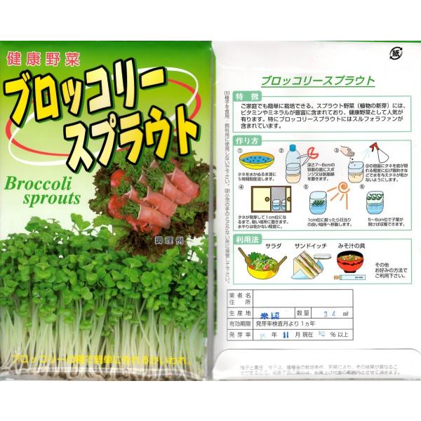 種 ブロッコリー スプラウトの人気商品 通販 価格比較 価格 Com