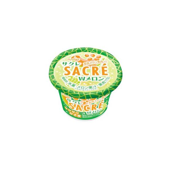 アイス フタバ sacreサクレ Wメロン 200ml 20個入 差し入れ　贈答品 新商品 プレゼント 誕生日 夏休み お祝い かき氷 アイス おうち時間 在宅勤務 熱中症対策