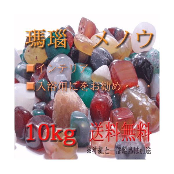 瑪瑙 メノウ 10kg 1kg×10袋 : ヒマラヤ岩塩直販店