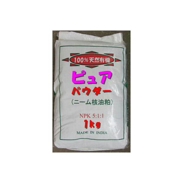 ニームケーキパウダーを小分け１ｋｇ ニーム核油粕 ピュアパウダー 病害虫の駆除と忌避 Buyee Buyee 提供一站式最全面最专业现地yahoo Japan拍卖代bid代拍代购服务 Bot Online