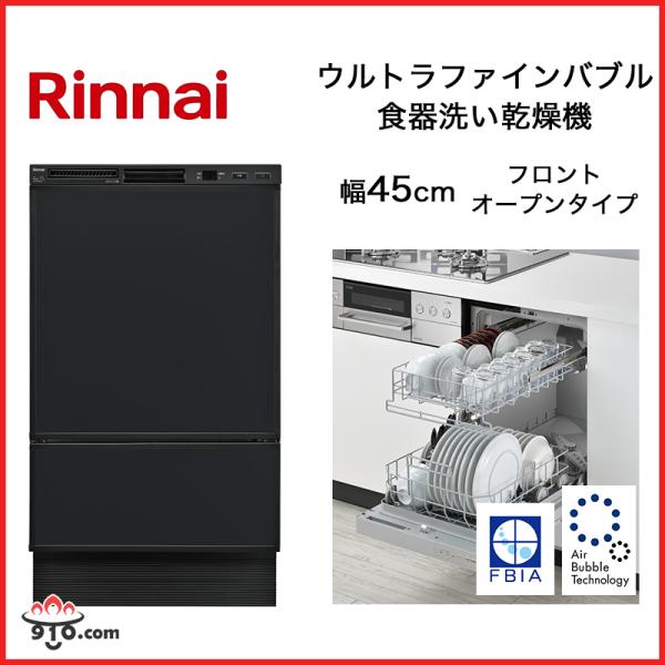 RSW-F403UC-B リンナイ ウルトラファインバブル食器洗い乾燥機 フロントオープン ブラック 8人用 幅45cm