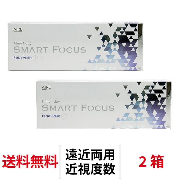 遠近両用 プライムワンデースマートフォーカス 30枚 2箱 近視用 ワンデー prime smart focus 1日交換 アイレ 老眼用 コンタクトレンズ 1day