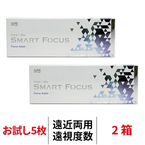遠近両用 遠視用 プライムワンデースマートフォーカス 5枚 2箱 お試し ワンデー prime smart focus 1日交換 アイレ 老眼用 コンタクトレンズ 1day