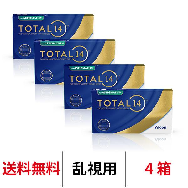 乱視用 トータル14乱視用 6枚 4箱 TOTAL14 トータルフォーティーン トーリック 2ウィーク 送料無料 2週間交換 アルコン コンタクトレンズ 2week