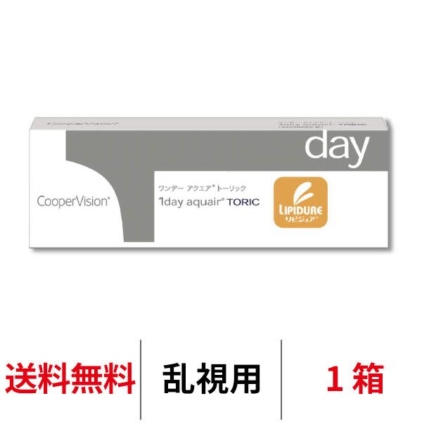 乱視用 ワンデーアクエアトーリック  1箱30枚 aquair toric 1日交換 クーパービジョン コンタクトレンズ 1day 爆買