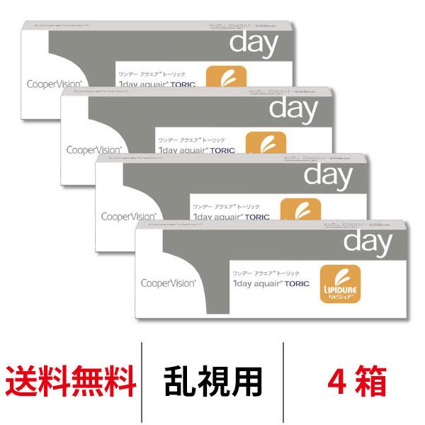 乱視用 ワンデーアクエアトーリック  30枚 4箱 aquair toric 1日交換 クーパービジョン コンタクトレンズ 1day