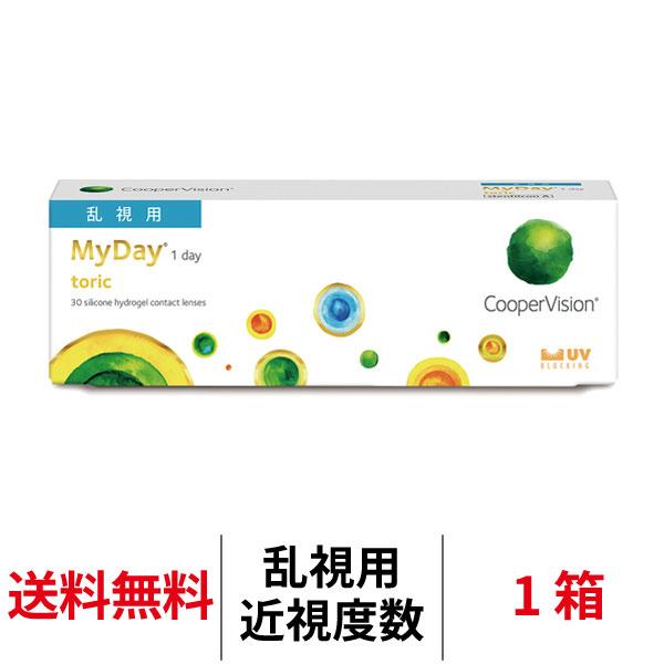 乱視用 マイデイトーリック 1箱30枚  MyDay toric 1day ワンデー 1日交換 クーパービジョン コンタクトレンズ 1day 爆買