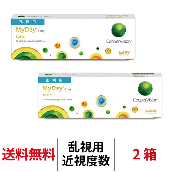 クーパービジョン マイデイ トーリック 2箱セット 1日使い捨て 1箱30枚入り 乱視用 Cooper Vision Myday Toric 1day コンタクトレンズ コンタクト ワンデー Cp 10 02 クイックコンタクト 通販 Yahoo ショッピング