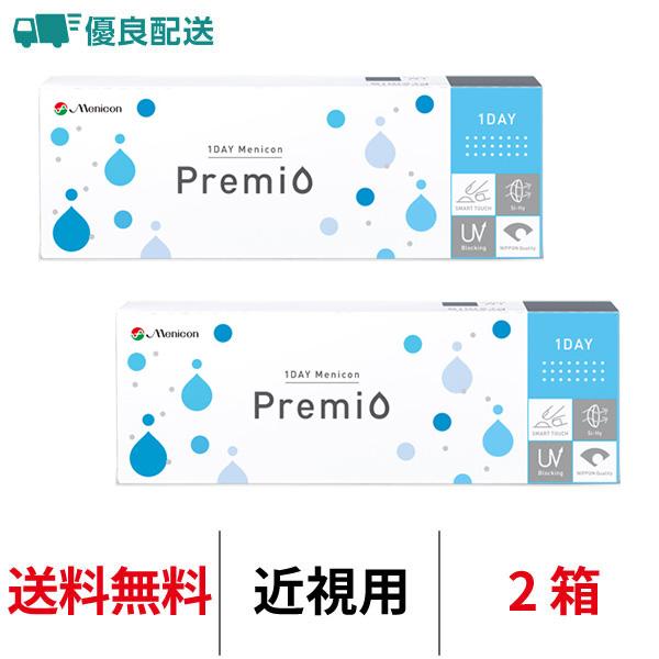 優良配送 ワンデーメニコンプレミオ 30枚 2箱 近視用 ワンデー menicon premio クリアレンズ 送料無料 1日交換 メニコン コンタクトレンズ 1day 爆買