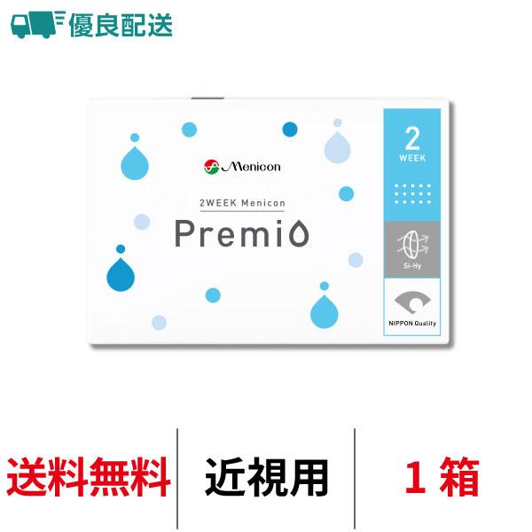 優良配送 2ウィークメニコンプレミオ 近視用 1箱 送料無料 2週間交換 メニコン コンタクトレンズ 2week 爆買