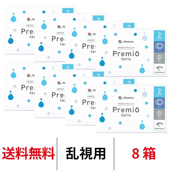 乱視用 2ウィークメニコンプレミオトーリック 6枚 8箱 2week メニコン ツーウィーク 2週間交換 クリアレンズ コンタクトレンズ