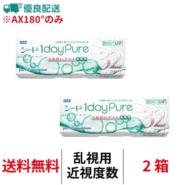 商品詳細■販売名：シード 1dayPure UP■内容量：1箱32枚入り■BC：8.8mm■DIA：14.2mm■PWR(度数)：-1.00〜-6.00(-0.25ステップ)(-1.00, -1.25, -1.50, -1.75, -2.0...