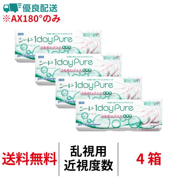 商品詳細■販売名：シード 1dayPure UP■内容量：1箱32枚入り■BC：8.8mm■DIA：14.2mm■PWR(度数)：-1.00〜-6.00(-0.25ステップ)(-1.00, -1.25, -1.50, -1.75, -2.0...
