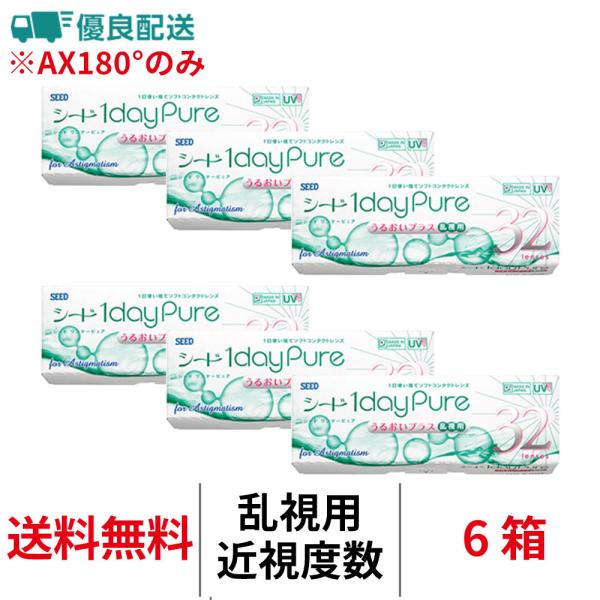 商品詳細■販売名：シード 1dayPure UP■内容量：1箱32枚入り■BC：8.8mm■DIA：14.2mm■PWR(度数)：-1.00〜-6.00(-0.25ステップ)(-1.00, -1.25, -1.50, -1.75, -2.0...