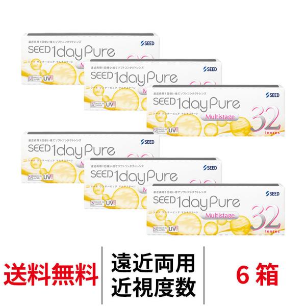 遠近両用 シード ワンデーピュアマルチステージ 32枚 6箱 1日交換 送料無料 SEED 老眼用 コンタクトレンズ 1day