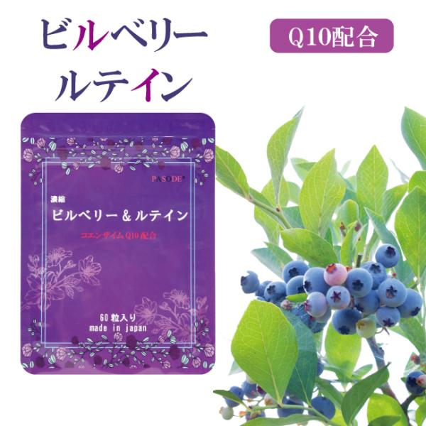 ビルベリー、ルテイン、Q10を高配合した「サプリ ビルベリー ルテイン Q10配合」は、現代人の目の悩みに寄り添う日本製サプリメントです。スマホやパソコンを多用する方におすすめで、ブルーベリーやカシスも含まれています。毎日の健康をサポートし...