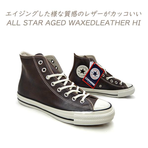 CONVERSE コンバース オールスター レザー メンズ スニーカー 茶