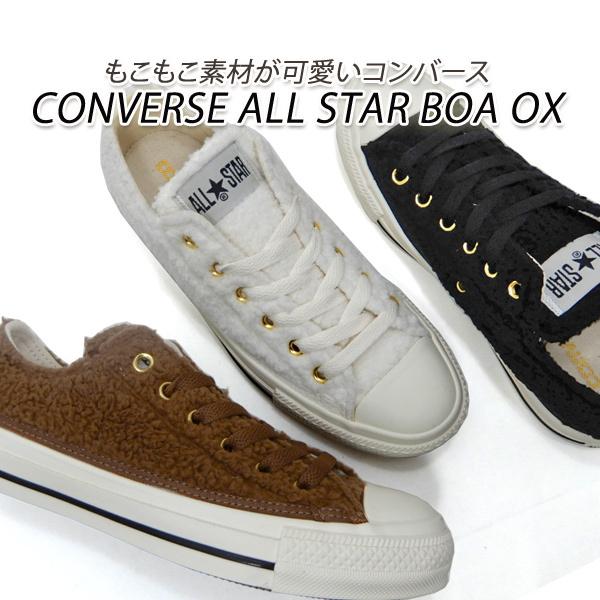 コンバース スニーカー レディース ローカット ボア Converse All Star Boa Ox アイボリー ブラウン ブラック 秋冬 送料無料 As Boaox L くつ屋エムオーシー 通販 Yahoo ショッピング