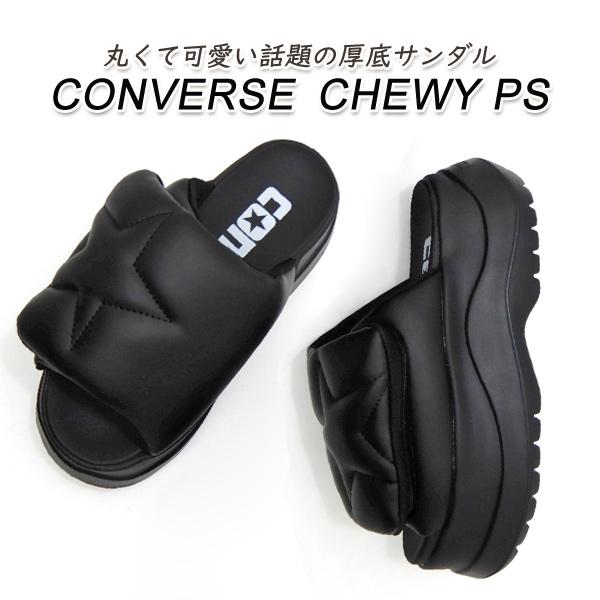 CONVERSE CHEWY PS ブラックモノクローム サンダル CONVERSE コンバース レディース 厚底 サンダル 黒 チューイー