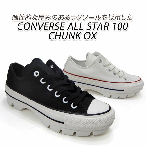 コンバース スニーカー レディース ローカット Converse All Star 100 Chunk Ox W ホワイト トリコ B ブラック 送料無料 As Chunkox L くつ屋エムオーシー 通販 Yahoo ショッピング