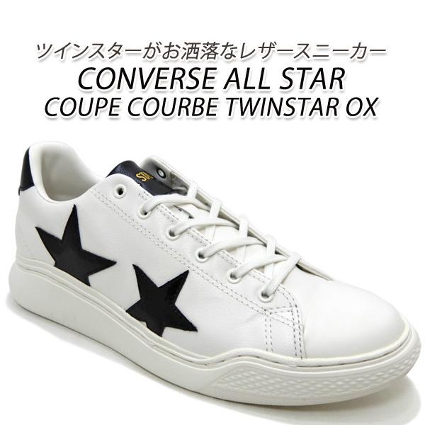 コンバース スニーカー レディース ローカット Converse All Star Coupe Courbe Twinstar Ox ホワイト 星 21年新作 送料無料 As Coupe Ctwnstar L くつ屋エムオーシー 通販 Yahoo ショッピング