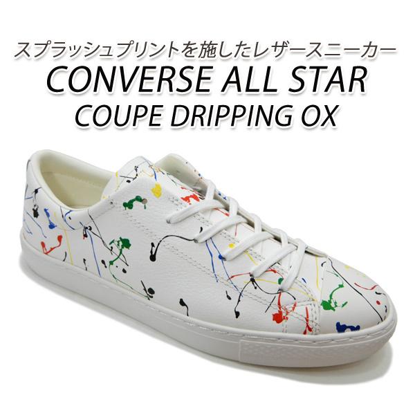 コンバース スニーカー レディース ローカット Converse All Star Coupe Dripping Ox ホワイト ペイント 送料無料 As Coupe Dripping L くつ屋エムオーシー 通販 Yahoo ショッピング