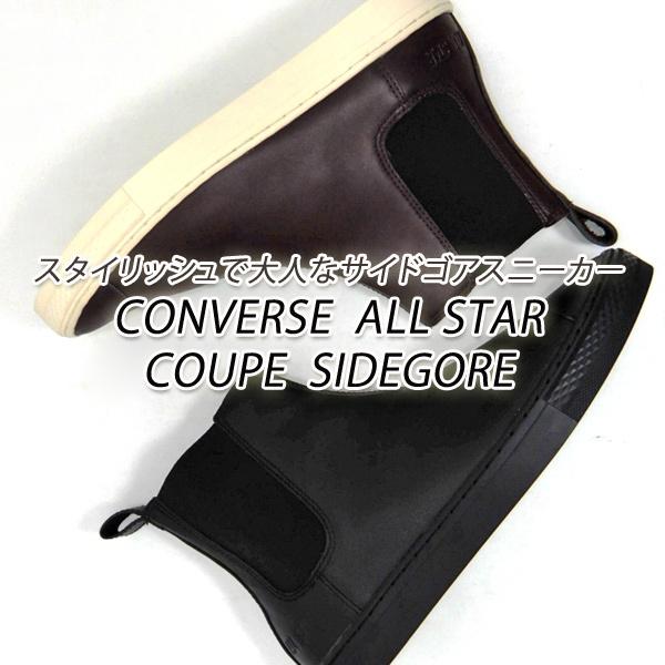 y30ItzRo[X Xj[J[ fB[X TChSA 24cm CONVERSE ALL STAR COUPE SIDEGORE uE nCJbg 16,500~̕i ݌ɏ Z[