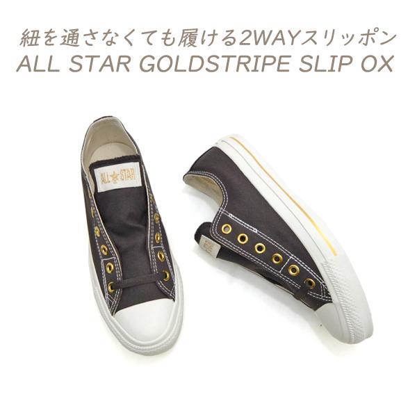 CONVERSE コンバース スリッポン スニーカー メンズ 茶 ローカット オールスター CONVERSE ALL STAR GOLDSTRIPE SLIP OX ダークブラウン セール 送料無料