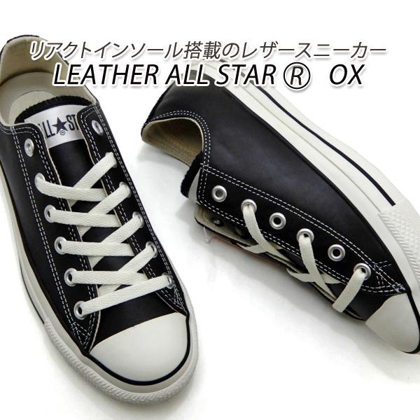 CONVERSE（コンバース） レザースニーカー レディース オールスター 黒