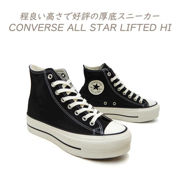 CONVERSE（コンバース） スニーカー レディース 黒 厚底 ハイカット
