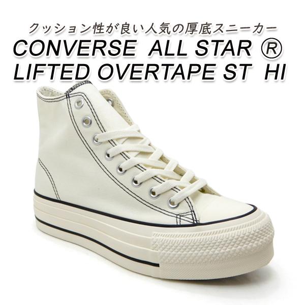CONVERSE ALL STAR 厚底 ホワイト スニーカー 楽天市場】【2023秋冬新作】コンバース 厚底 オールスター