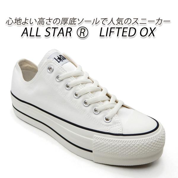 CONVERSE ALL STAR ホワイト スニーカー厚底